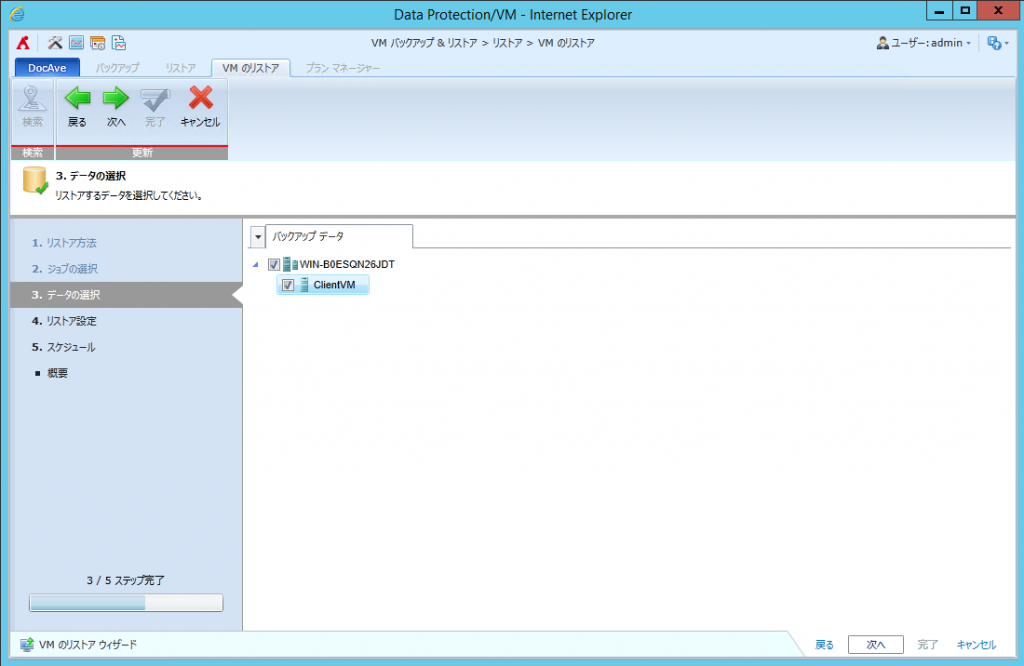 VM 環境全体のリストア　STEP2