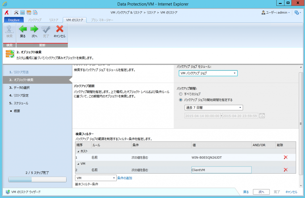 VM 環境全体のリストア　オブジェクトベースの場合