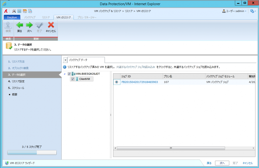 VM 環境全体のリストア　オブジェクトベースの場合