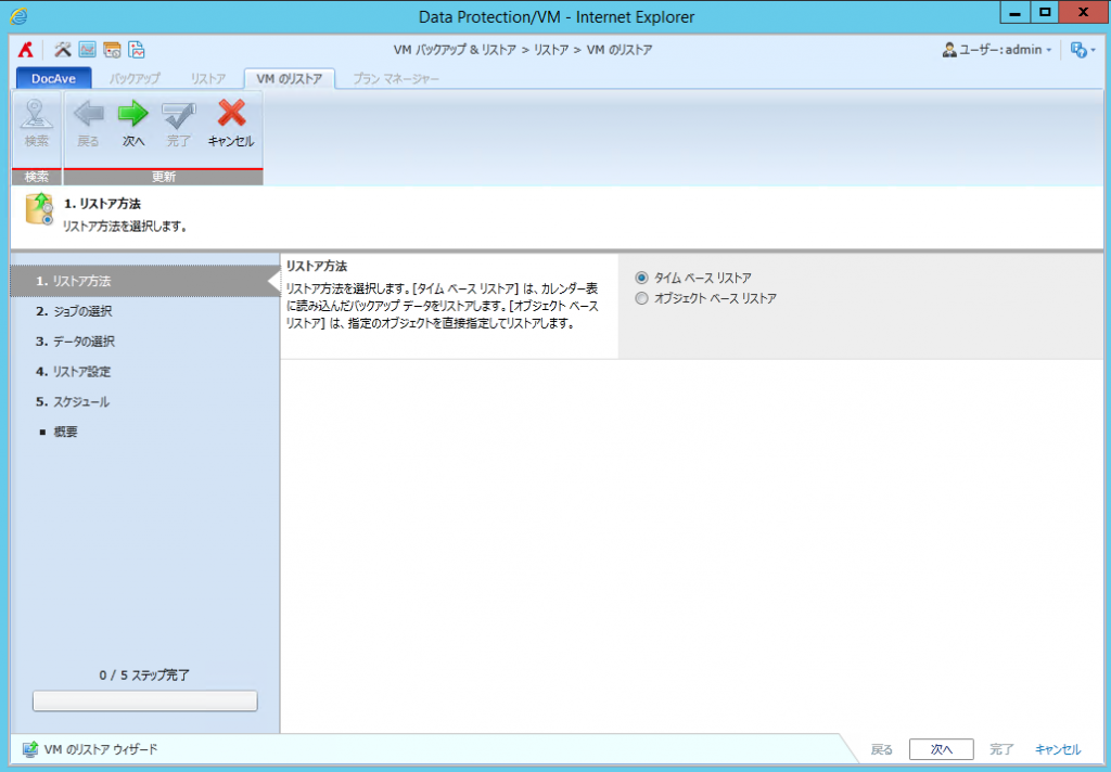 VM 環境全体のリストア　STEP1