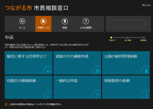 自治体総合フェアのAvePointブースでは、住民総合相談窓口ソリューションのデモ展示を行った