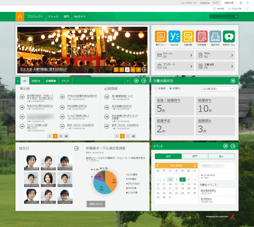 SharePoint を使った社内ポータルの画面例