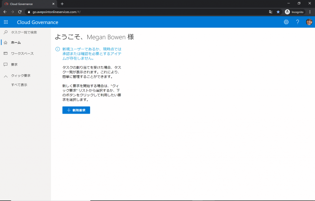 Cloud Governance (クラウド ガバナンス) ユーザー インターフェイス更新