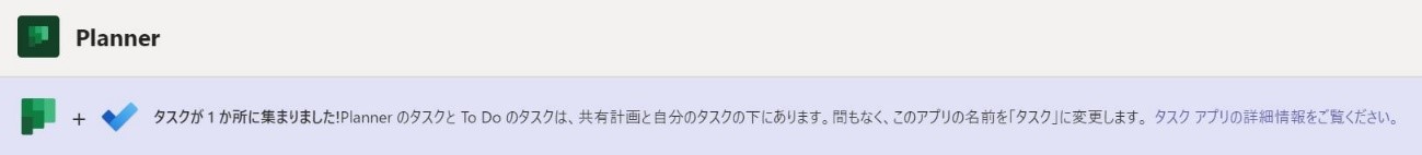 Teams アプリ「タスク」 入門: Planner・To Do 統合 