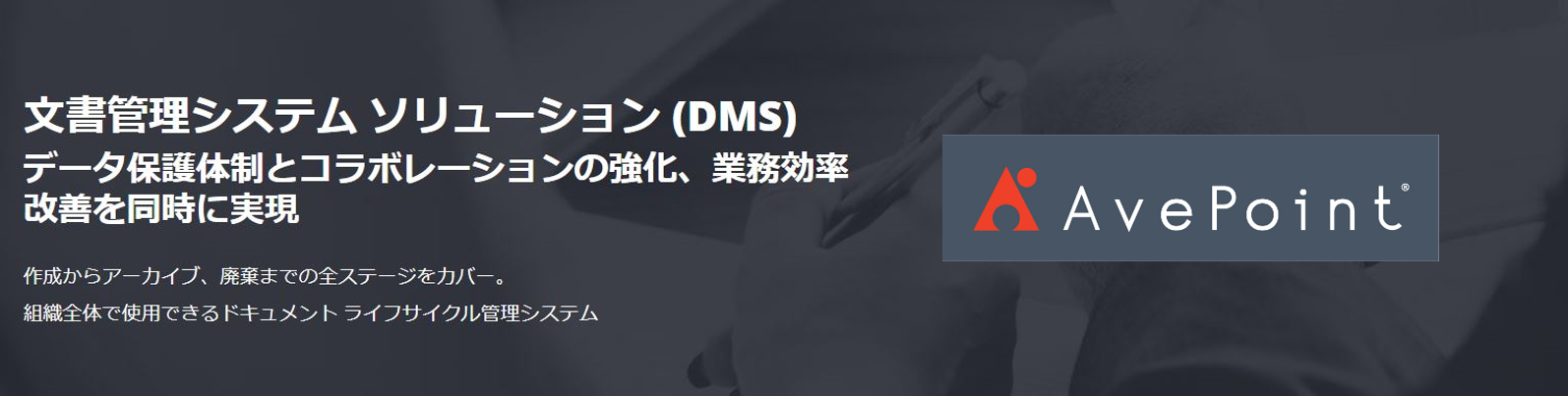 文書管理システム (DMS) についての考え方とアプローチ