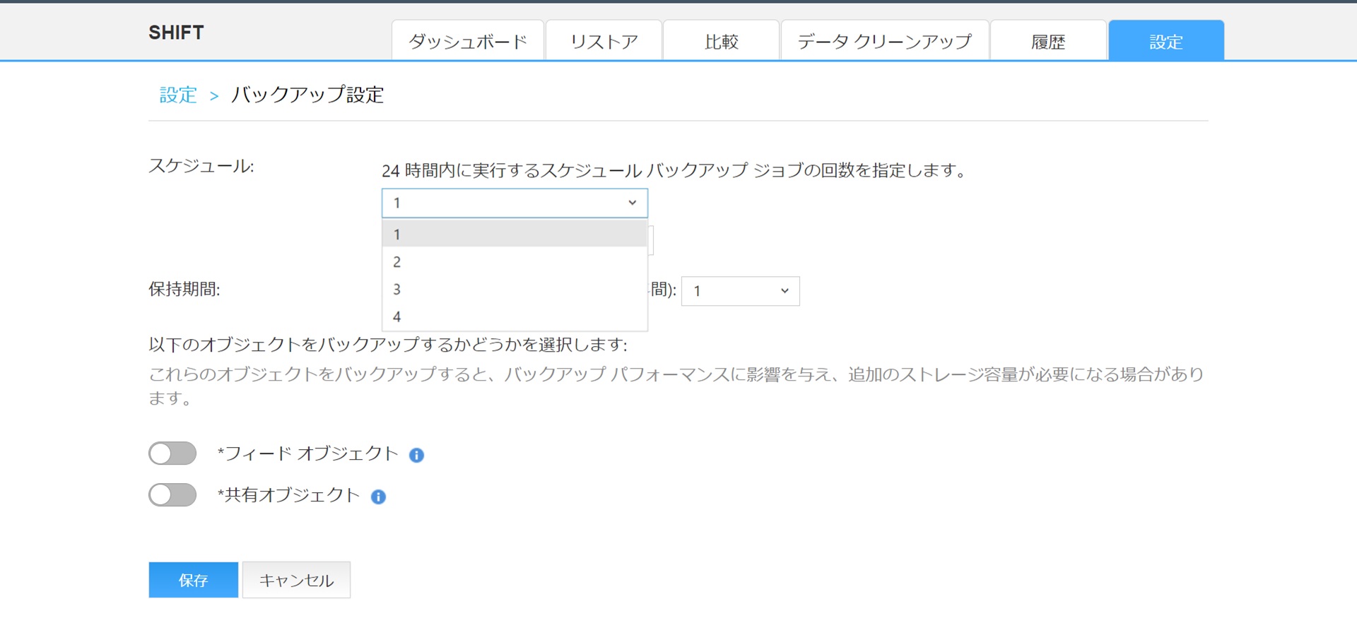 設定タブ-バックアップ設定-ジョブ回数