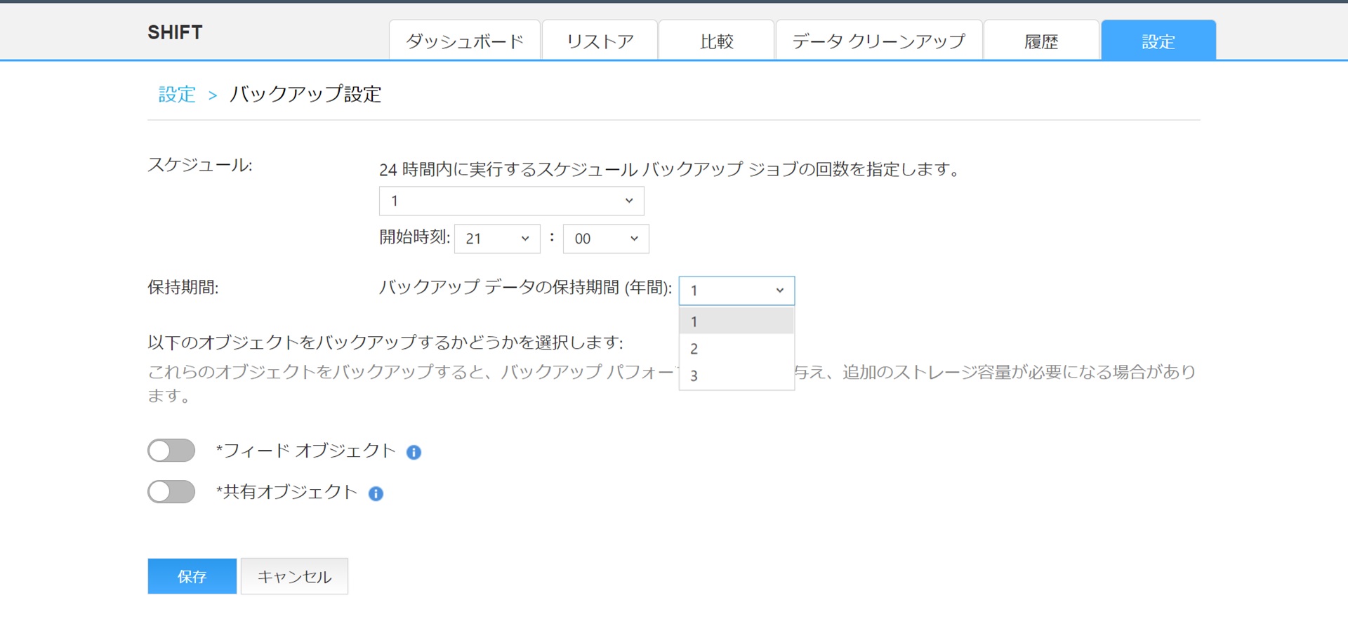 設定タブ-バックアップ設定-保持期間